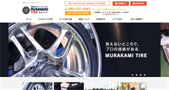 Desktop Screenshot of murakamitire.co.jp