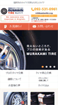 Mobile Screenshot of murakamitire.co.jp