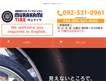 Tablet Screenshot of murakamitire.co.jp